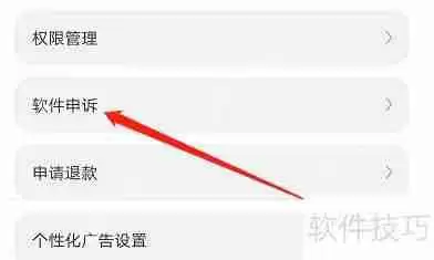 安卓版数据恢复大师软件申诉教程