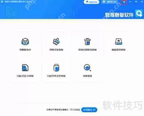 转转大师数据恢复软件查看版本号方法