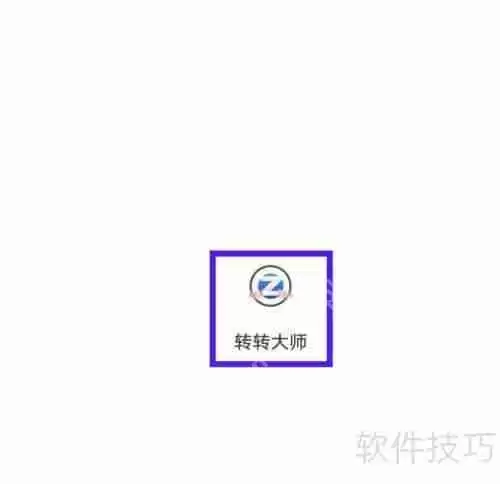 转转大师检查更新方法