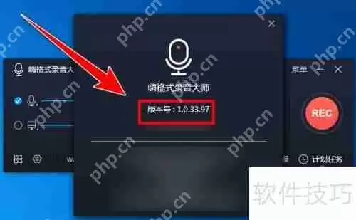嗨格式录音大师版本号查看方法