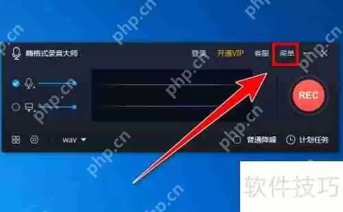 嗨格式录音大师版本号查看方法