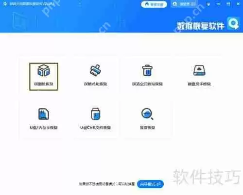 转转大师数据恢复软件恢复误删除文件的方法