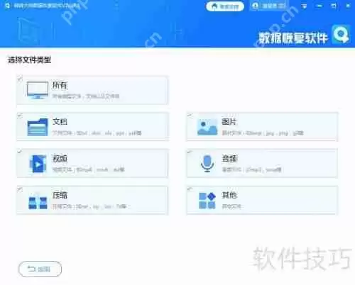 转转大师数据恢复软件恢复误删除文件的方法