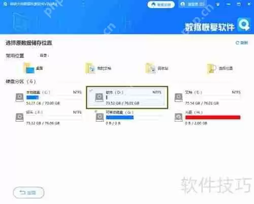 转转大师数据恢复软件恢复误删除文件的方法