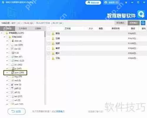 转转大师数据恢复软件恢复误删除文件的方法