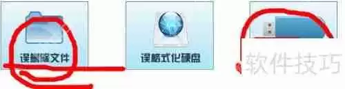 iPad数据恢复软件绿色版下载