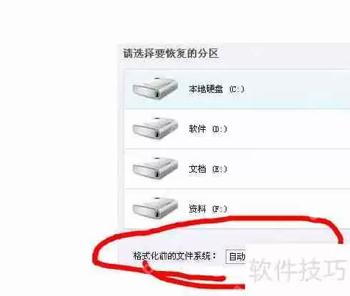 iPad数据恢复软件绿色版下载