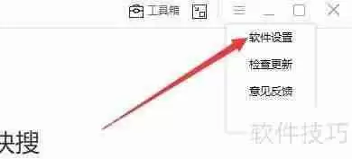 失易得文件快搜全局模式搜索设置方法