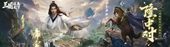 诸葛亮VS司马懿，千年前的谋略大战如今将在三国谋定天下中再现