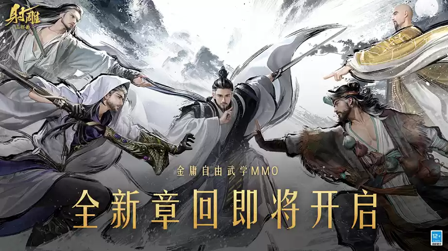 备战月福利拉满！玩家：《射雕》2.0终于开窍了