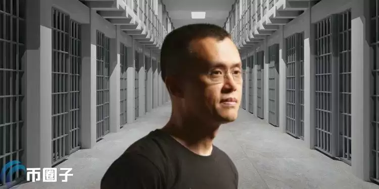 CZ赵长鹏已入狱!将在美国加州联邦监狱服刑四个月
