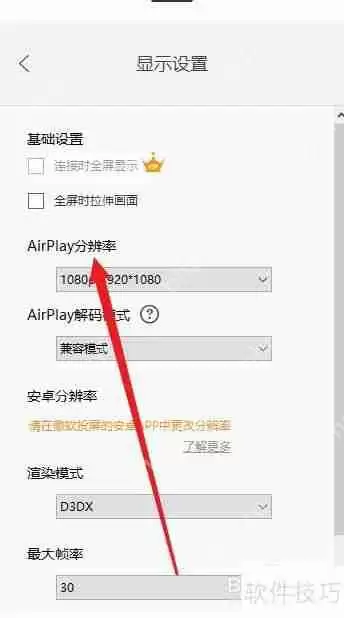 傲软投屏分辨率设置在哪？