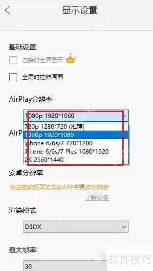 傲软投屏分辨率设置在哪？