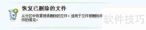 数据丢失别慌张，这些恢复技巧帮你忙