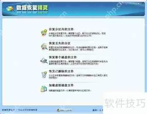 数据丢失别慌张，这些恢复技巧帮你忙