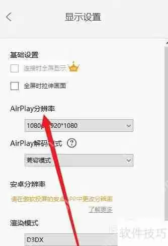 傲软投屏如何设置分辨率：详细教程