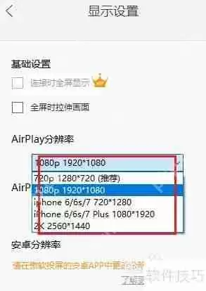 傲软投屏如何设置分辨率：详细教程