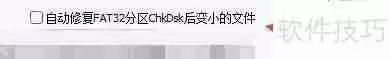 超级硬盘数据恢复软件自动修复分区变小文件