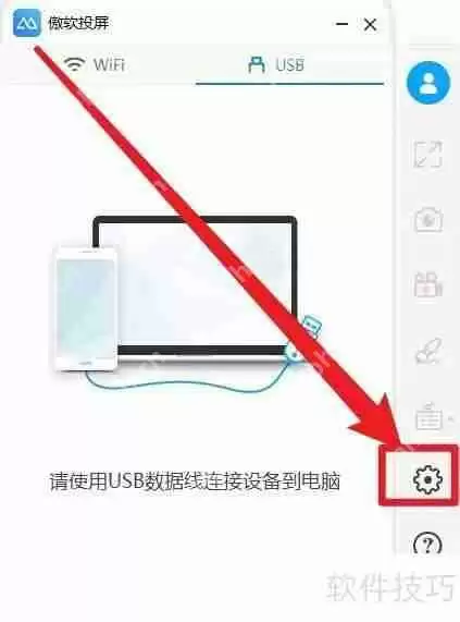 傲软投屏音频输入设置方法