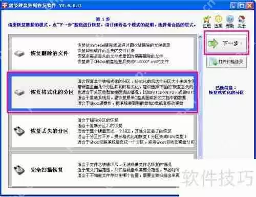 超级硬盘数据恢复被格式化的分区文件