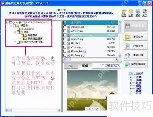 超级硬盘数据恢复被格式化的分区文件