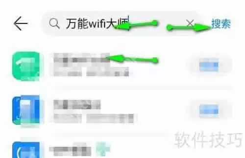 万能WiFi大师APP下载及安装教程