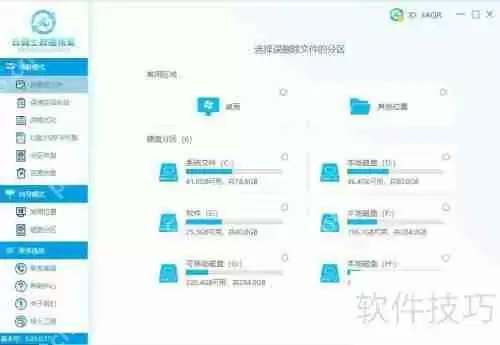 硬盘数据恢复工具的使用方法