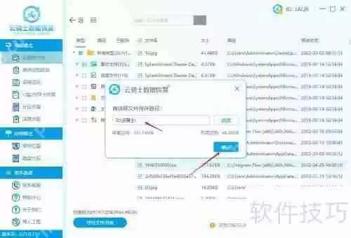 硬盘数据恢复工具的使用方法