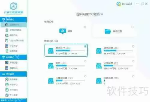 硬盘数据恢复工具的使用方法