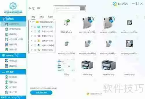 硬盘数据恢复工具的使用方法