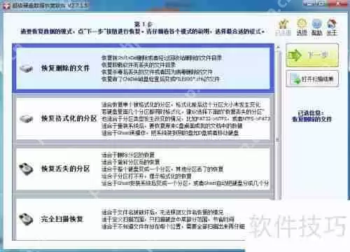 超级硬盘数据恢复详解：轻松找回丢失文件