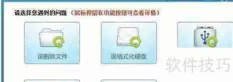 硬盘数据恢复基本操作教程