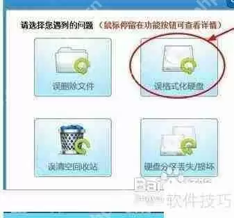 硬盘数据恢复基本操作教程