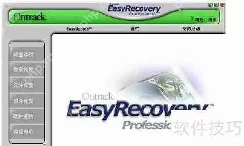 硬盘数据恢复软件的使用方法