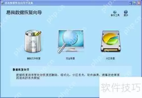 易我硬盘数据恢复：有效恢复丢失数据的方法