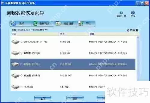 易我硬盘数据恢复：有效恢复丢失数据的方法