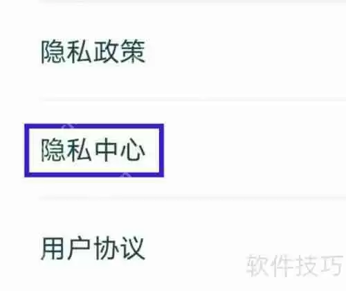 万能遥控器大师隐私中心查找方法