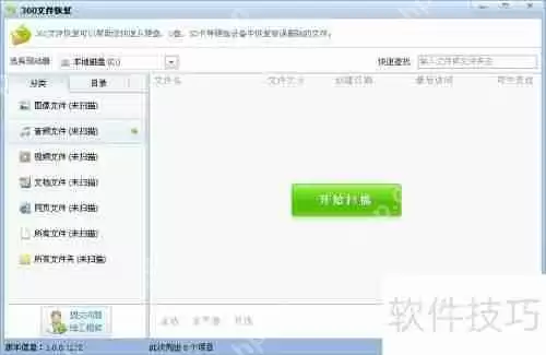 免费好用的硬盘数据恢复软件推荐