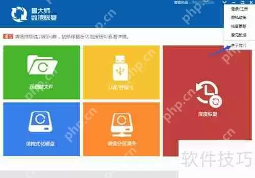 鲁大师数据恢复:如何查看当前使用版本号