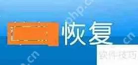 硬盘数据丢失？用这招轻松恢复！