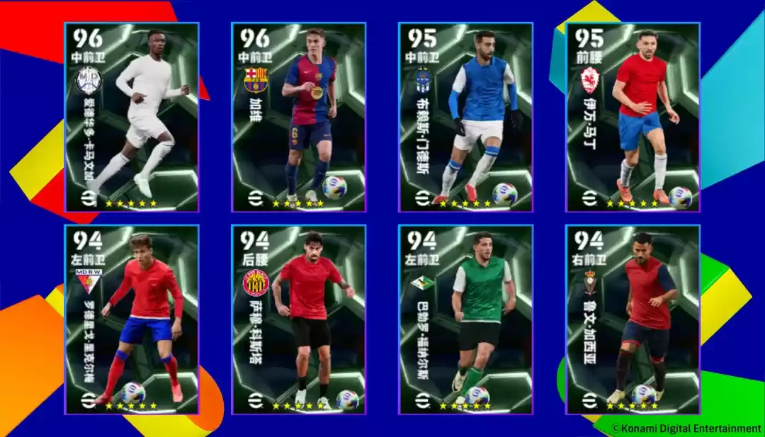 桑巴舞者济科登陆实况，西班牙联赛中场之星精选箱式上线