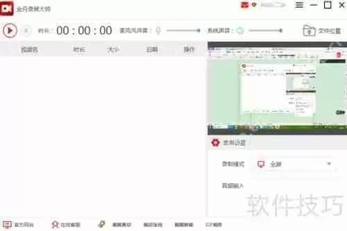 金舟录屏大师：简单几步教你录制高清视频