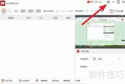 金舟录屏大师工具栏如何隐藏?