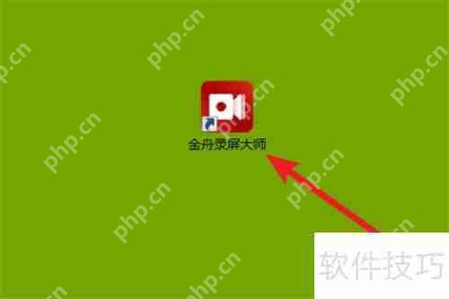 金舟录屏大师工具栏如何隐藏？