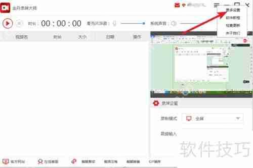 金舟录屏大师工具栏如何隐藏？