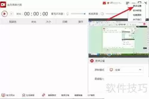 金舟录屏大师工具栏如何隐藏?