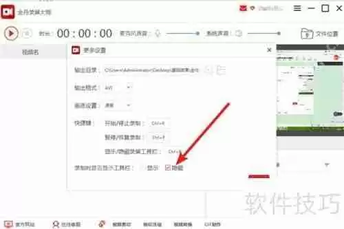 金舟录屏大师工具栏如何隐藏?