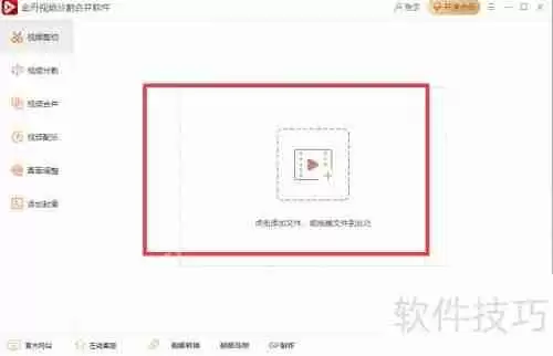 金舟视频分割合并软件视频剪切教程