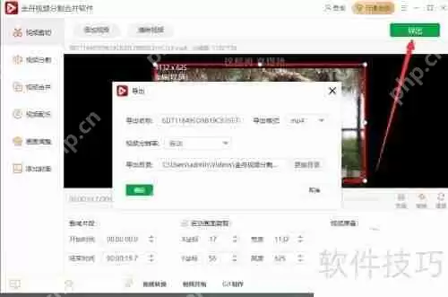 金舟视频分割合并软件视频剪切教程