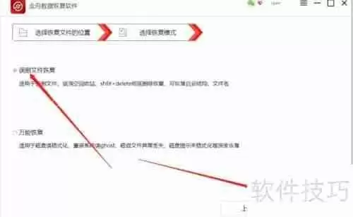 金舟数据恢复软件恢复回收站清空文件的方法